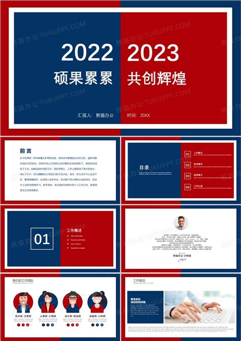 2023年终总结酷炫红蓝撞色风ppt模板下载年终总结图客巴巴