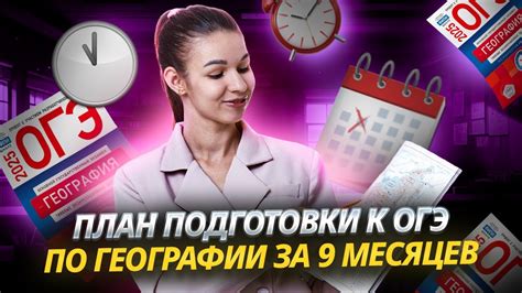 План подготовки к ОГЭ по географии за 9 месяцев - YouTube