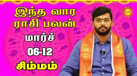 வர ரசபலன Simmam 06 03 2022 To 12 03 2022 Weekly Rasi palan Tamil