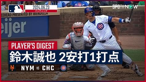 【先制打含む2安打1打点1盗塁！鈴木誠也 全打席ダイジェスト】mlb2024シーズン メッツ Vs カブス 623 News