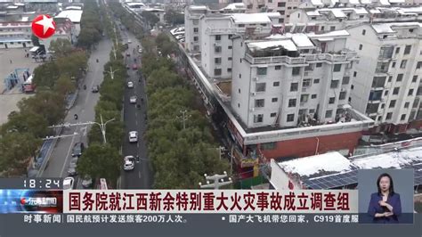 短时间内为何造成重大伤亡？江西新余“1·24”特大火灾事故追踪 含视频 手机新浪网