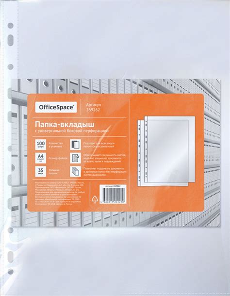 Файлы-вкладыши OfficeSpace А4, с перфорацией, глянцевые прозрачные ...