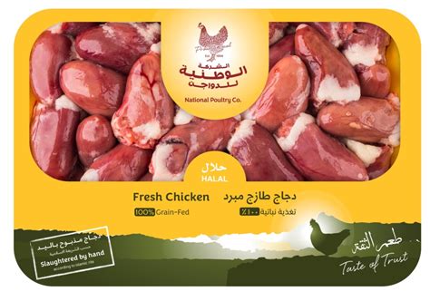 دجاج مقطع وأحشاء دجاج National Poultry Company