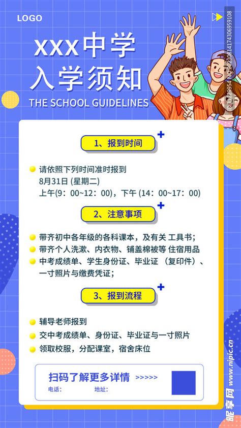 入学指南 设计图广告设计广告设计设计图库昵图网