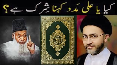 Kia Ya Ali Madad Kehna Shirk Hai Ya Ali Ya Hussain Dr Israr Ahmed