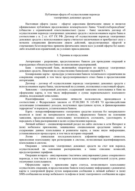 Публичная оферта | Образец - бланк - форма - 2023