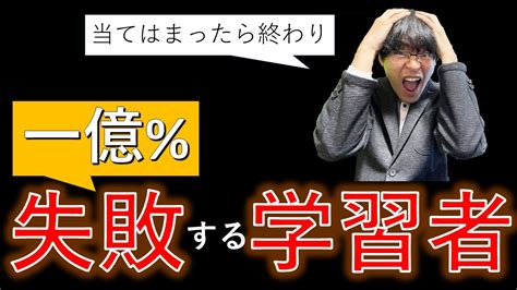 一生英語力が伸びない人の3つの特徴と共通点失敗パターンを理解して成功しろ Youtube