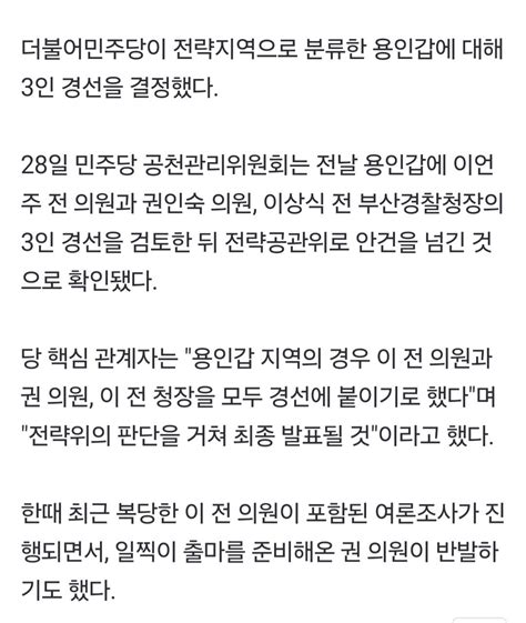 단독 野 용인갑 이언주·권인숙·이상식 3인 경선 정치시사 에펨코리아