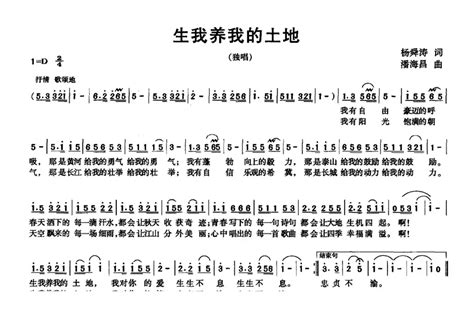 民歌谱 生我养我的土地 杨舜涛 潘海昌民歌乐谱