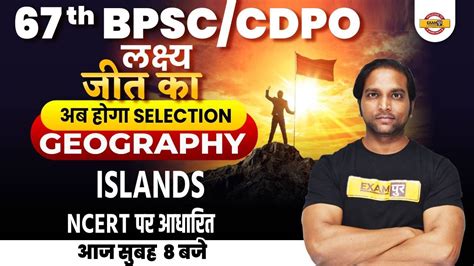 Th Bpsc Geography Class Cdpo Geography Class Geography Islands