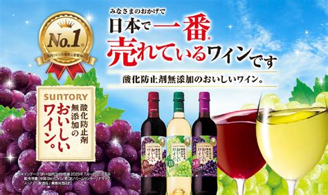 チューハイ｜サントリー 酸化防止剤無添加のおいしいワイン。の商品一覧ページ