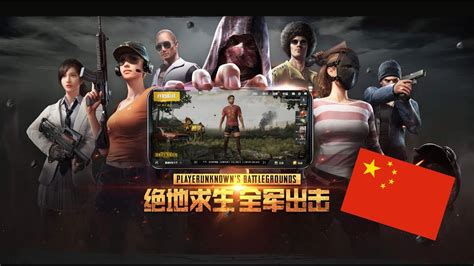 Official Chinese PUBG Mobile App Gameplay YouTube