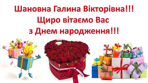 Галина Вікторівна!!! Вітаємо Вас з днем народження! - YouTube