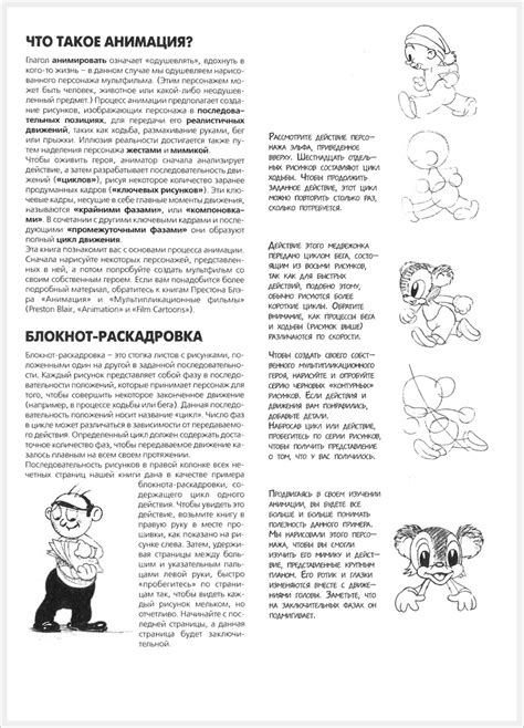 Книга "Основы анимации" Автор: Уолтер Фостер.. Обсуждение на ...