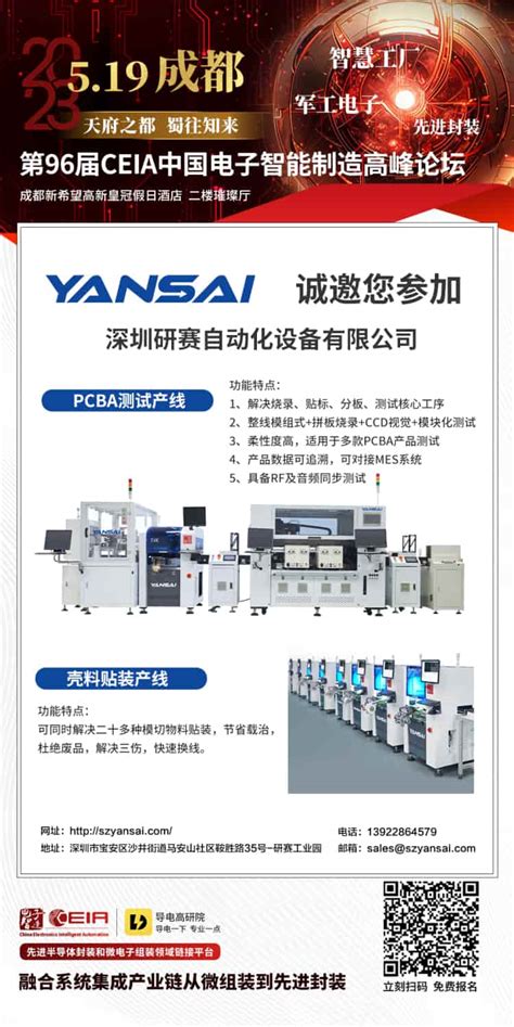 重庆市电子行业智能制造年会暨第96届ceia电子智造高峰论坛隆重召开 公司动态 深圳研赛自动化设备有限公司 深圳研赛自动化设备有限公司