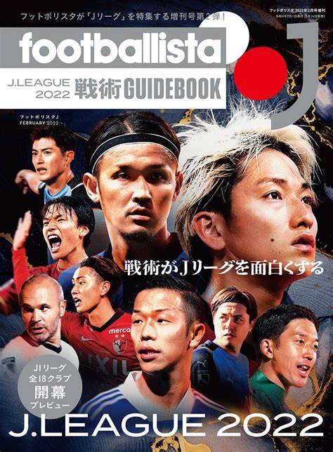 横浜f･マリノス【公式】 On Twitter 【fmarinos メディア情報】 🗓214 発売 📚フットボリスタ Jリーグ2022