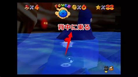 【スーパーマリオ64】「やみにとけるどうくつ」攻略【コース6】 【switch】スーパーマリオ64攻略情報まとめ