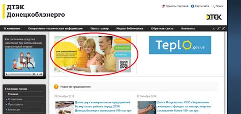 Донецкоблэнерго личный кабинет