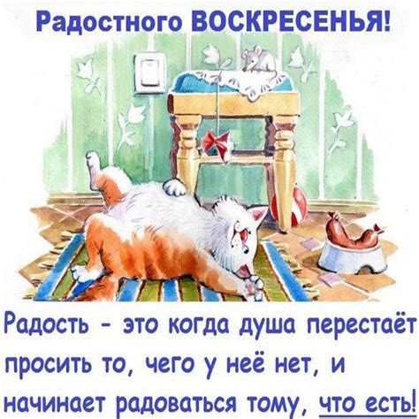 Веселая картинка про воскресенье с надписями - поздравляйте бесплатно ...