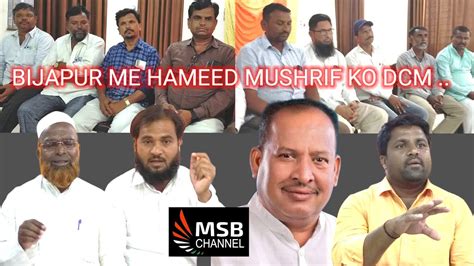 BIJAPUR ME ABDUL HAMEED MUSHRIF KO DCM KI MANG MSB CHANNEL 15 05