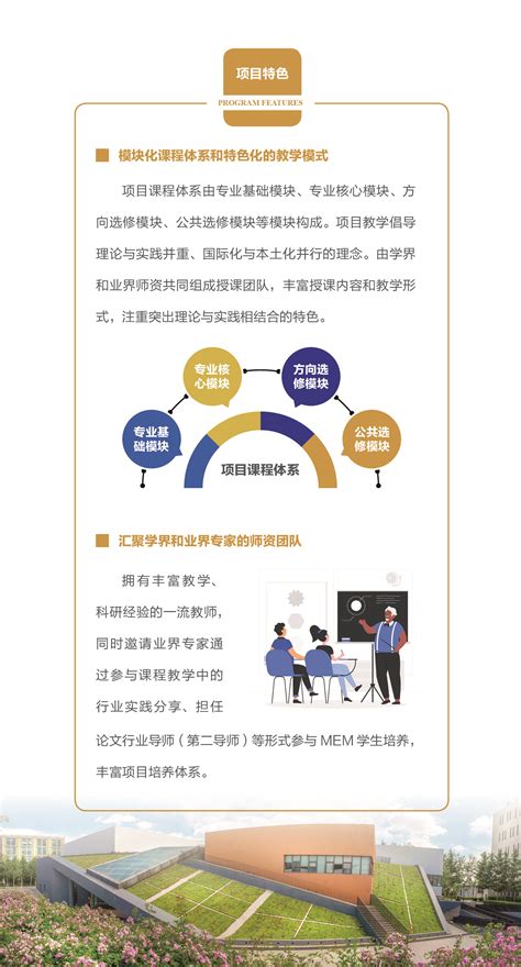 中央财经大学mem「投资管理」项目2023年招生简章 中央财经大学管理科学与工程学院