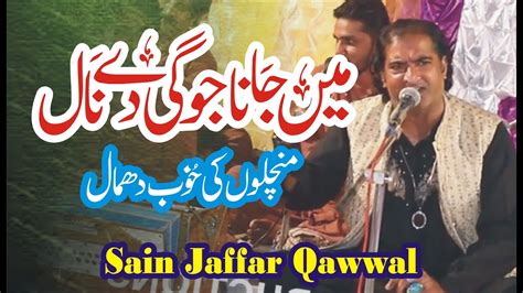 Main Jana Jogi De Naal Best Qawwali 2023 Sain Jaffar Qawwal Youtube