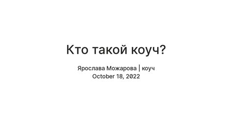 Кто такой коуч? — Teletype
