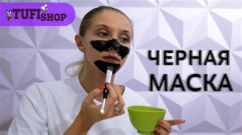 Черная маска от черных точек. 🙎🏼 КАК СДЕЛАТЬ черную маску? - YouTube
