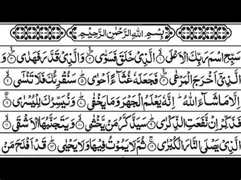 Surah Al Ghashiyah Tilawat By Hafiz Imdadul Hasan Jamianagri Full With