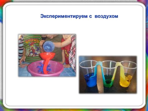 Детское экспериментирование - презентация онлайн