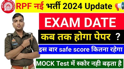 Rpf Constable Exam Date Rpf Constable Safe Score Rpf Constable Ka