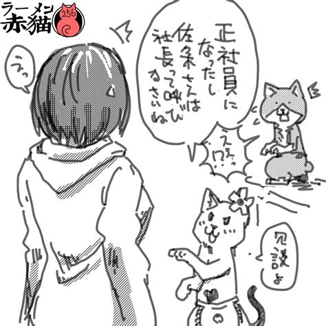 「寝耳に水 ジャンププラス ラーメン赤猫 29話 Ybljvk0pl2 」アンギャマンの漫画