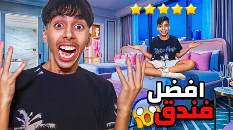 و أخيرا يوم كامل فأغلى فندق بالمدينة 🏨🤑 شوفوا شنو وقع لمروان 😭💔 Youtube