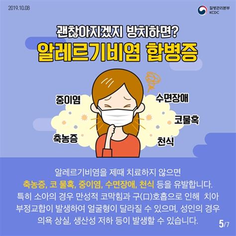 가을철 불청객 알레르기비염감기랑 뭐가 다를까 전체 카드한컷 멀티미디어 대한민국 정책브리핑