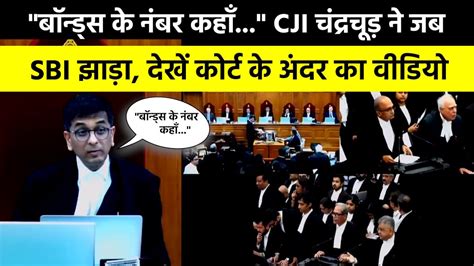 Supreme Court Electoral Bonds Live Video Cji ने Sbi को Unique Number