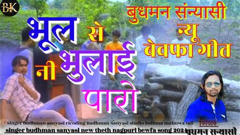 Singer Budhman Sanyasi New Song 2024 Bhul Se Ni Bhulai Paro New Theth