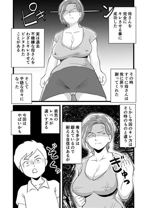 Kigen No Warui Haha Wo Koufuku Ni Saseta Musuko Page 10 Nhentai Hentai Doujinshi And Manga