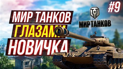 World Of Tanks Youtube