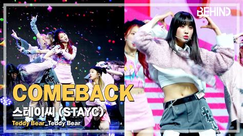 스테이씨stayc Teddy Bear Livestage Teddy Bear 쇼케이스 비하인드 Youtube