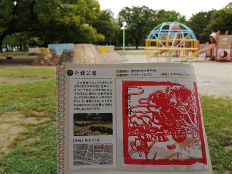 【千種区】「千種公園の歴史を知って、平和を祈ろう」が開催されています。｜ちくさん