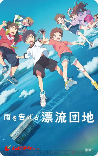 ＜画像9 12＞映画『雨を告げる漂流団地』田村睦心、瀬戸麻沙美、花澤香菜ら出演声優が発表！ 電撃オンライン