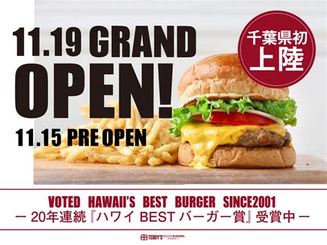 ハワイno1バーガー！千葉県に初上陸！！ 20年連続ハワイbestバーガー賞受賞中の「teddys Bigger Burgers