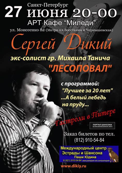 Афиша. Сергей Дикий 27 июня 2015 года