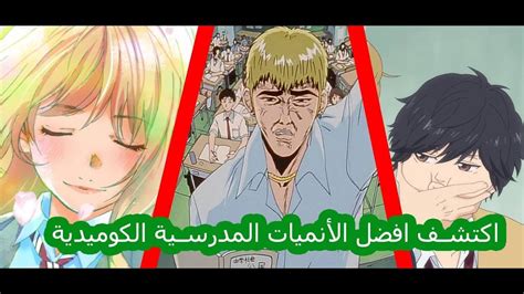 أفضل 5 أنميات رومنسية مدرسية كوميدية 2018 انميات خيالية Youtube