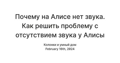 Почему на Алисе нет звука. Как решить проблему с отсутствием звука у ...