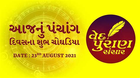 Aaj Nu Panchang Divas Na Shubh Choghadiya 23rd August 2021 Ved