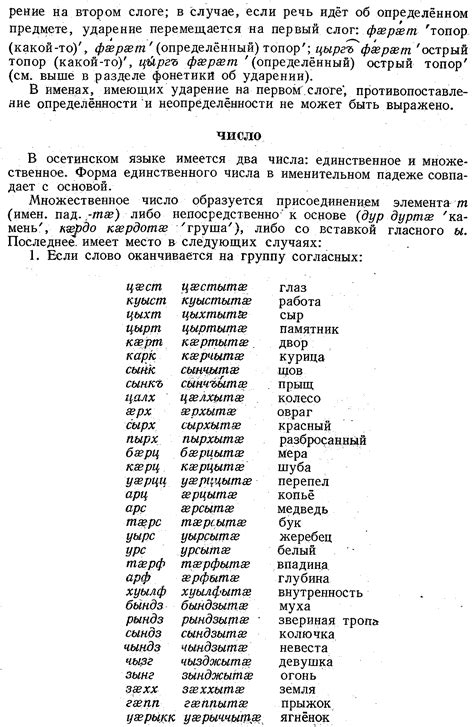 Осетинская грамматика В. И. Абаева