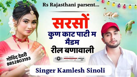 Kamlesh Singer Sinoli