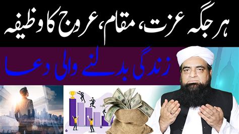 Har Jagha Izzat Respect Pane Ka Wazifa Wazifa For Self Respect