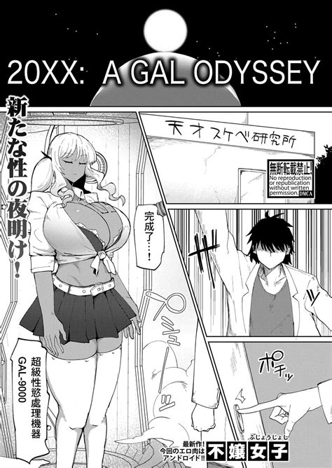 XX A GAL ODYSSEY Page Nhentai Hentai Doujinshi And Manga